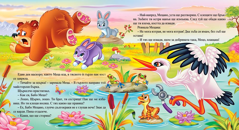 Задави се Меца by Magdalena Slavova - Ourboox.com