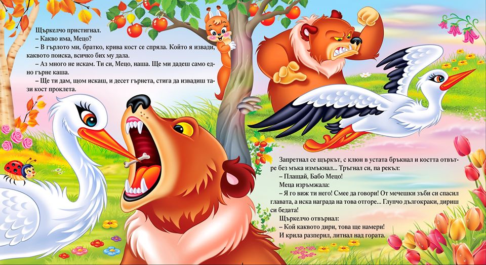 Задави се Меца by Magdalena Slavova - Ourboox.com