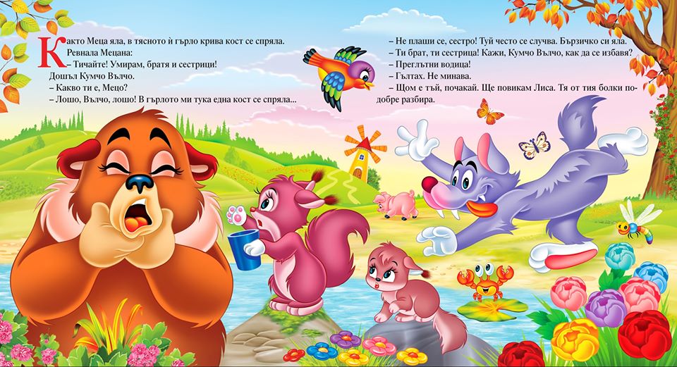 Задави се Меца by Magdalena Slavova - Ourboox.com