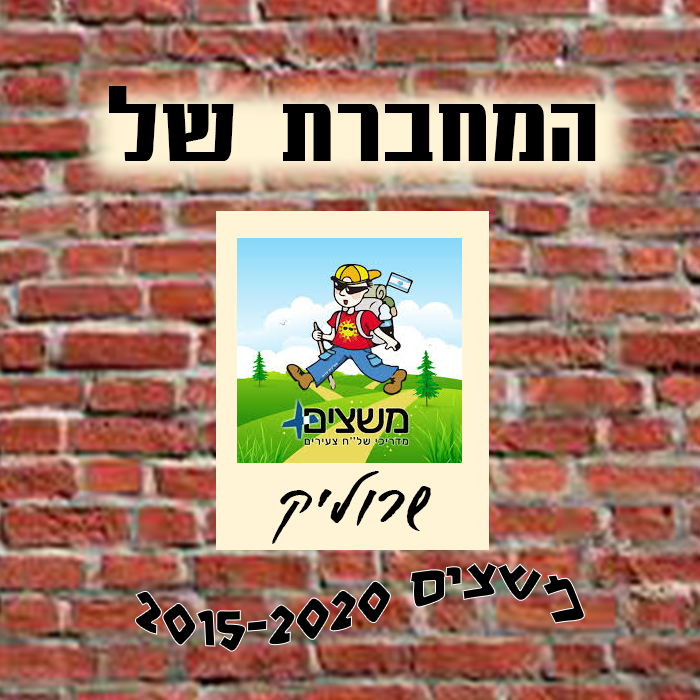 נסיון by tamar - Illustrated by הנהגת גרעין שקד 2020 - Ourboox.com