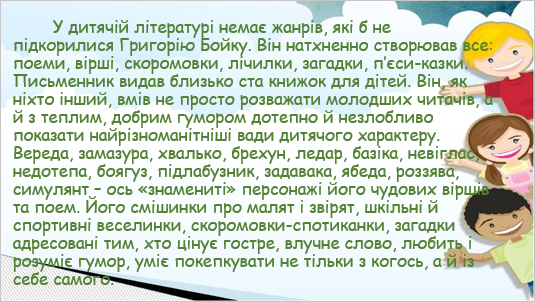 Хто веселий, той сміється, тому все завжди вдається by Oksana - Ourboox.com