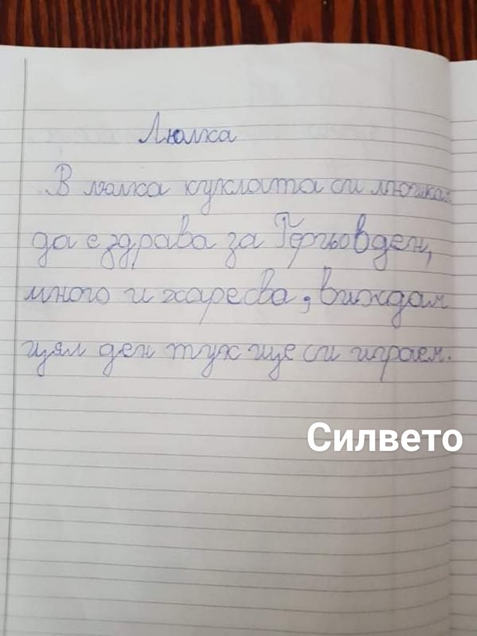 Гергьовден по време на извънредно положение by Виолета Илиева - Ourboox.com