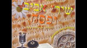 חג פסח by ayelet shabtai - Illustrated by כיתה ה