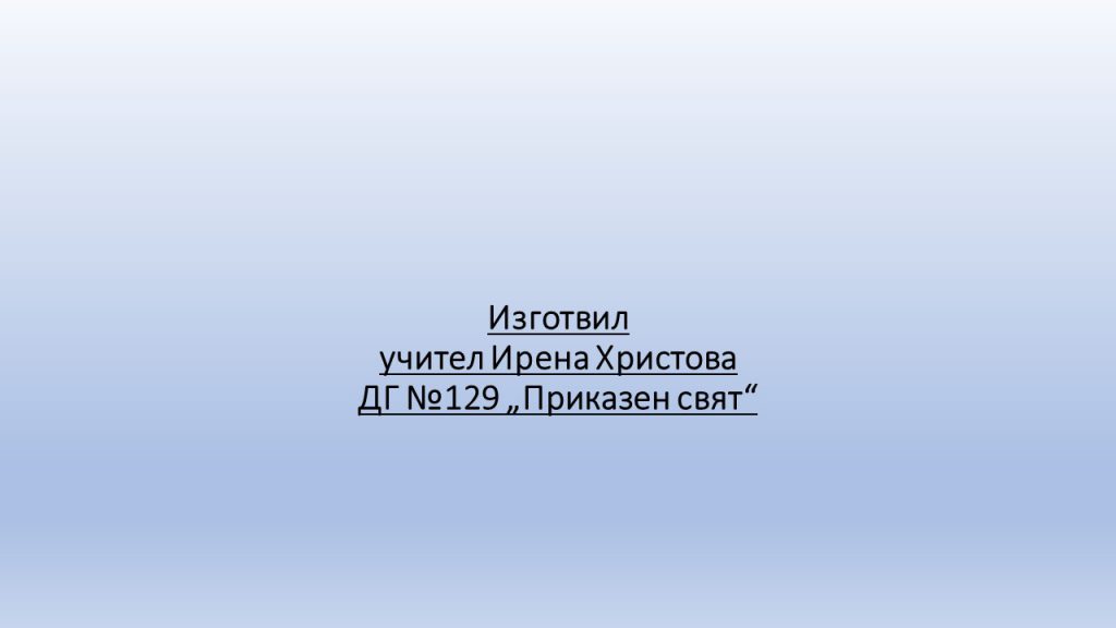 Очаквани резултати за Четвърта група, 6-7 годишни by Irena Hristova - Ourboox.com