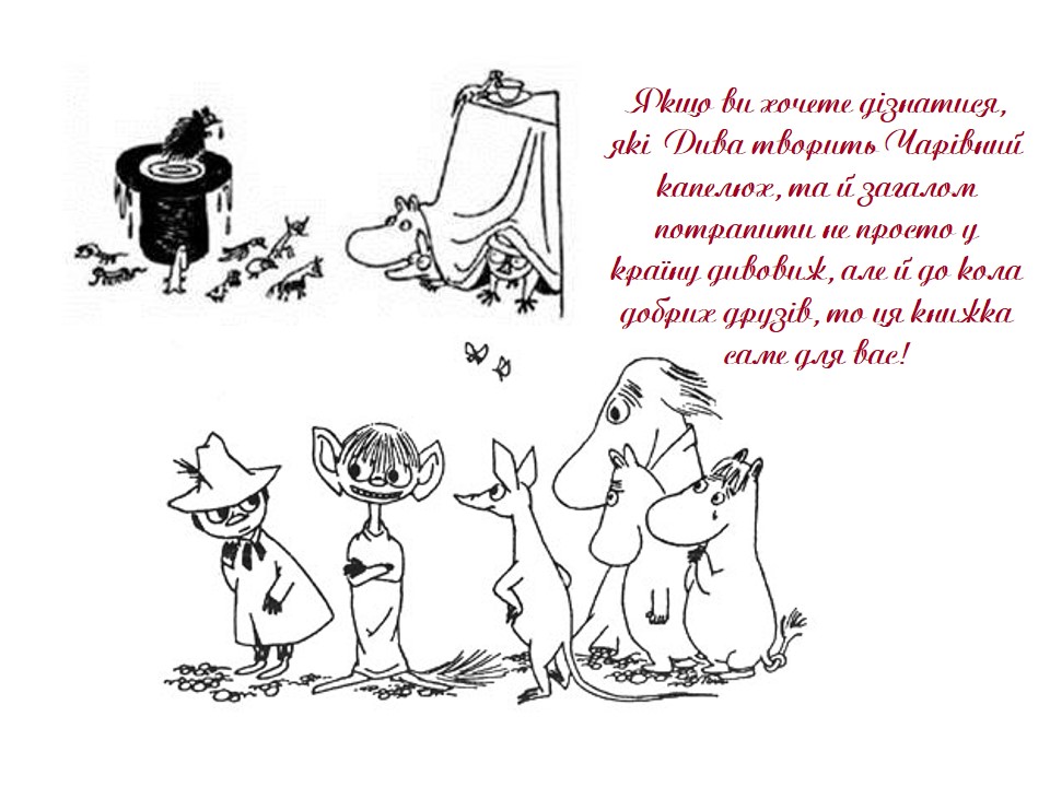 Пірнай у книжки by Ladani Olha - Ourboox.com