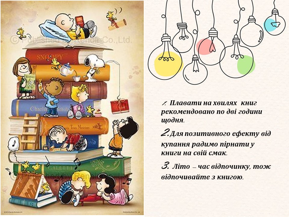 Пірнай у книжки by Ladani Olha - Ourboox.com