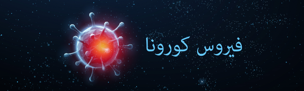 كورونا by qasem - Illustrated by قاسم شلبي - Ourboox.com