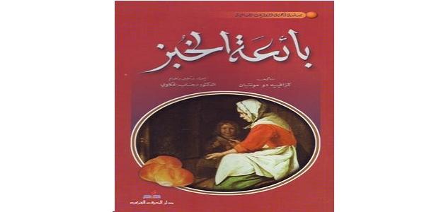 بائعة الخبز by angelena moussa - Illustrated by انجيلينا موسى  - Ourboox.com