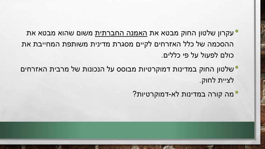 עקרונות דימוקרטיים by shady az - Ourboox.com