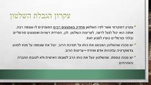 עקרונות דימוקרטיים by shady az - Ourboox.com