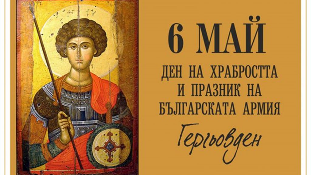 Гергьовден by Цвети  - Ourboox.com