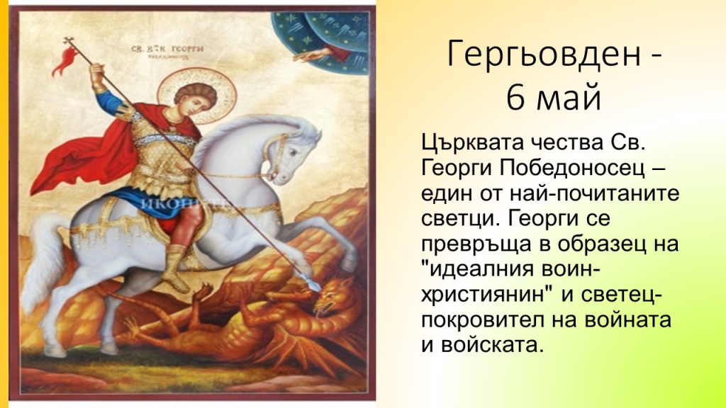 Гергьовден by Цвети  - Ourboox.com