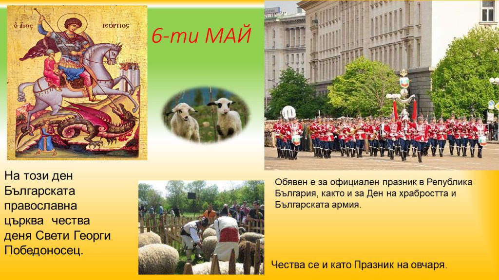 Гергьовден by Цвети  - Ourboox.com