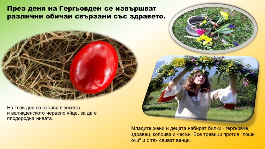 Гергьовден by Цвети  - Ourboox.com