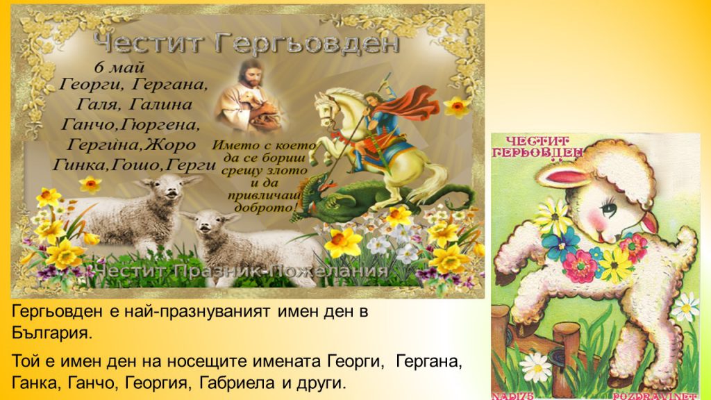 Гергьовден by Цвети  - Ourboox.com