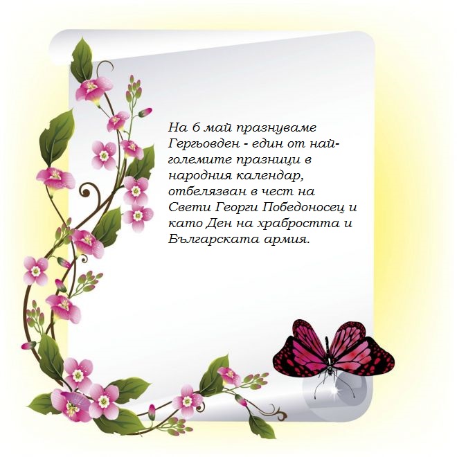 Гергьовден – за легендата, традициите и поверията by Lubomira Lubenova Peneva - Ourboox.com