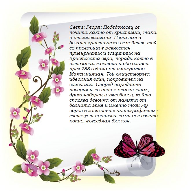 Гергьовден – за легендата, традициите и поверията by Lubomira Lubenova Peneva - Ourboox.com