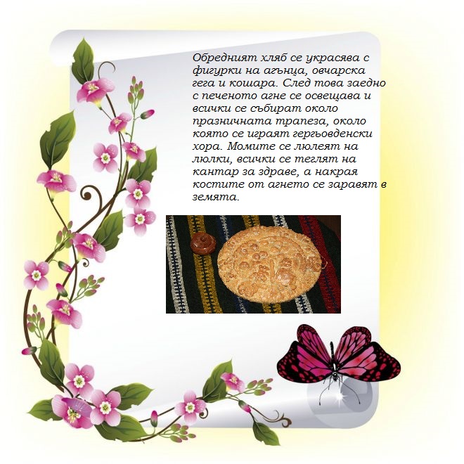 Гергьовден – за легендата, традициите и поверията by Lubomira Lubenova Peneva - Ourboox.com