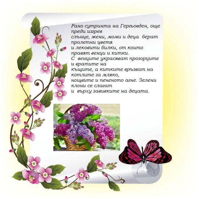 Гергьовден – за легендата, традициите и поверията by Lubomira Lubenova Peneva - Ourboox.com