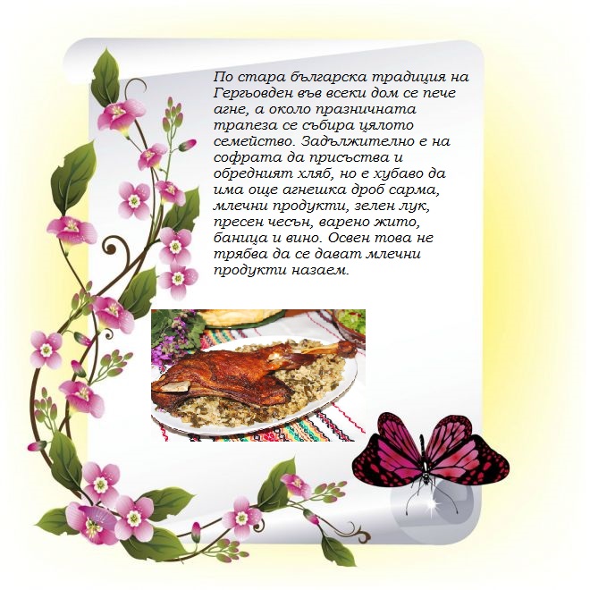 Гергьовден – за легендата, традициите и поверията by Lubomira Lubenova Peneva - Ourboox.com