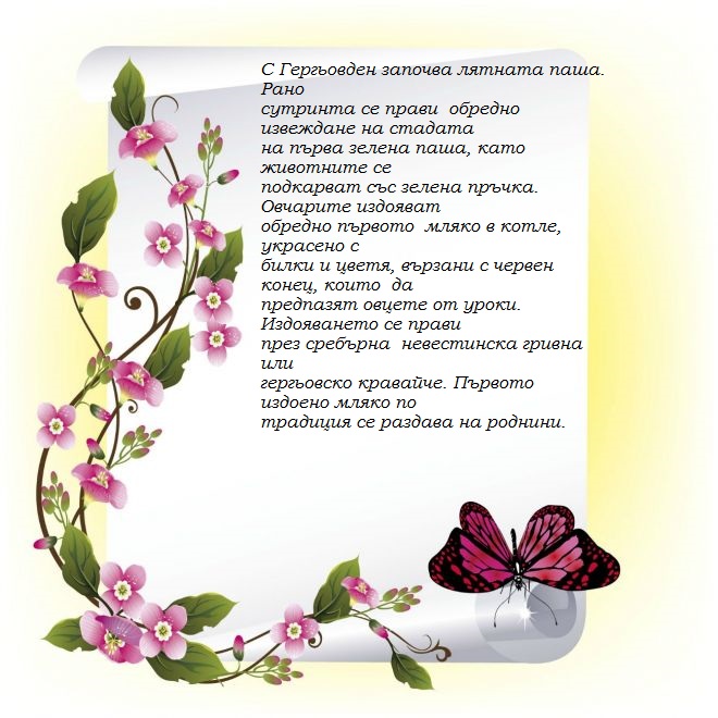 Гергьовден – за легендата, традициите и поверията by Lubomira Lubenova Peneva - Ourboox.com