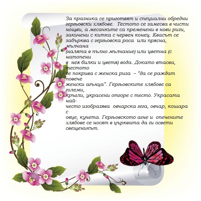 Гергьовден – за легендата, традициите и поверията by Lubomira Lubenova Peneva - Ourboox.com