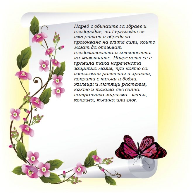 Гергьовден – за легендата, традициите и поверията by Lubomira Lubenova Peneva - Ourboox.com