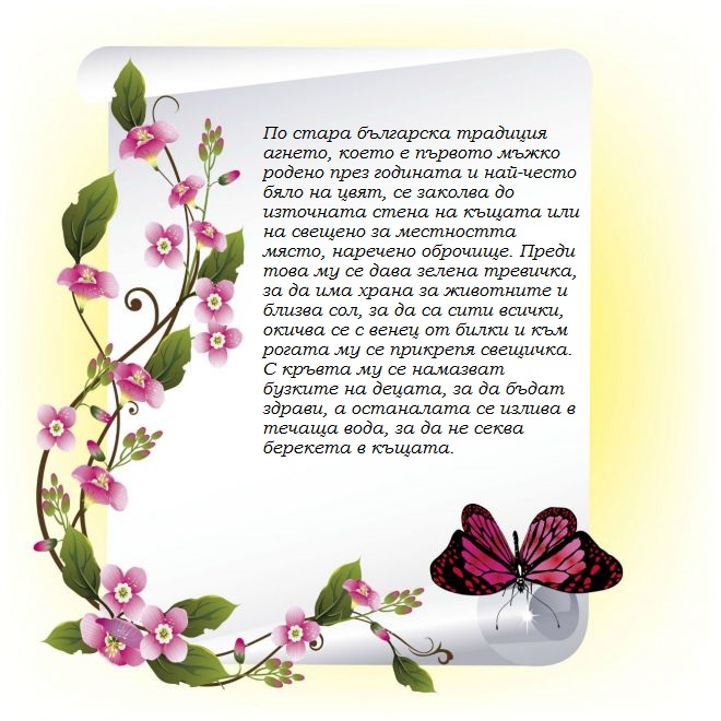 Гергьовден – за легендата, традициите и поверията by Lubomira Lubenova Peneva - Ourboox.com