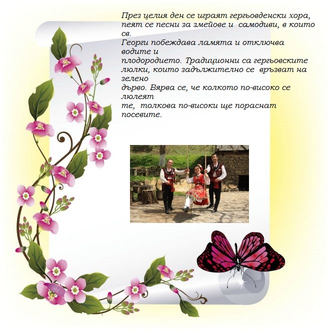 Гергьовден – за легендата, традициите и поверията by Lubomira Lubenova Peneva - Ourboox.com