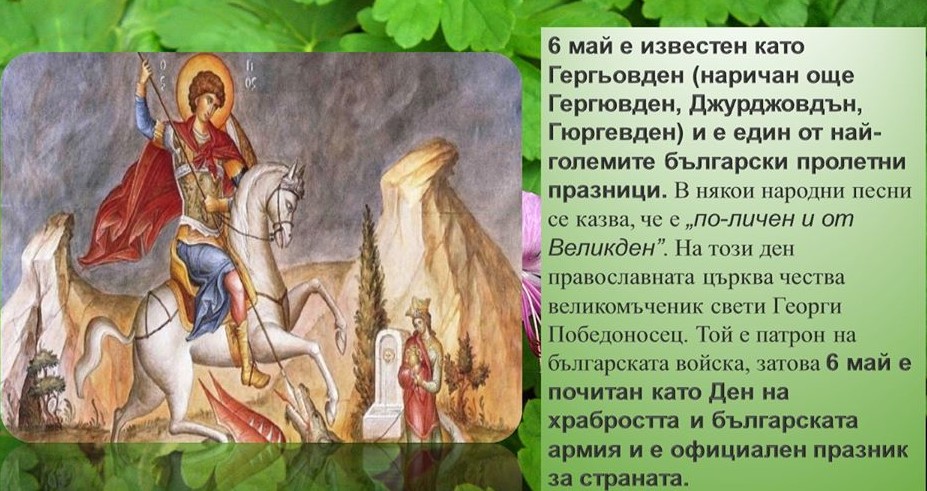 Гергьовден by Yana Nikolova - Ourboox.com