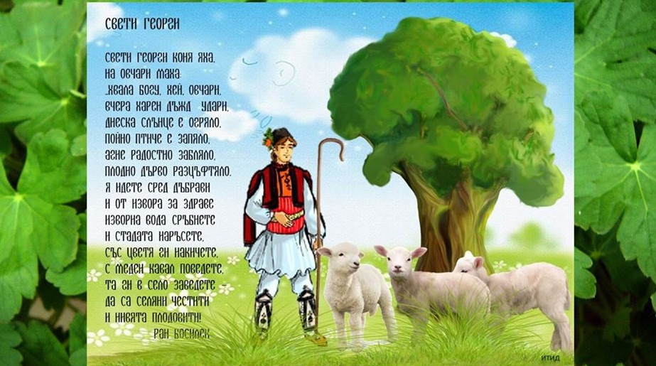 Гергьовден by Yana Nikolova - Ourboox.com