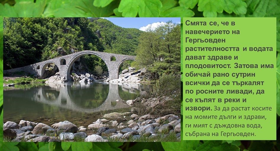 Гергьовден by Yana Nikolova - Ourboox.com