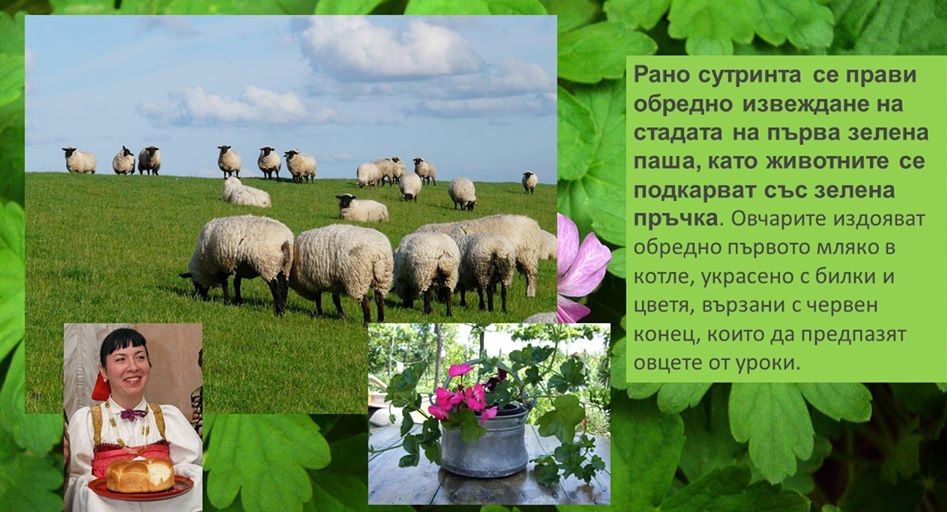 Гергьовден by Yana Nikolova - Ourboox.com