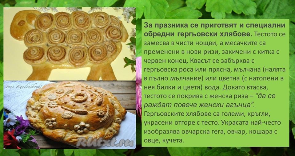 Гергьовден by Yana Nikolova - Ourboox.com