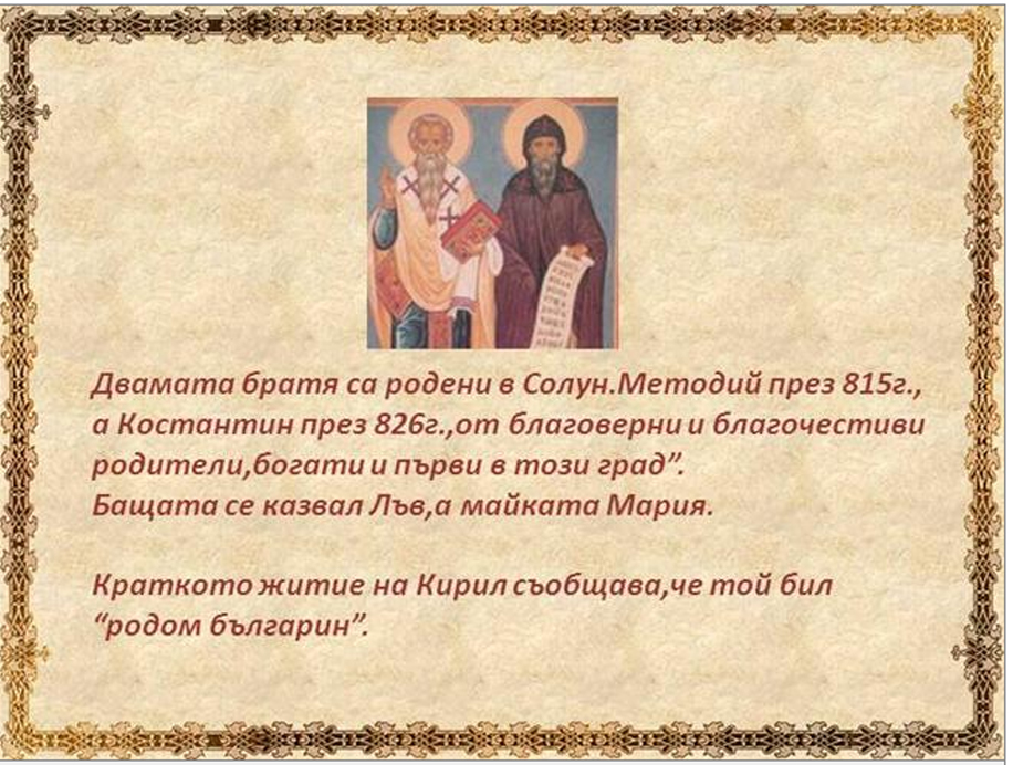 Великото дело на Св. св. Кирил и методий by Svetlana Lesinska - Ourboox.com