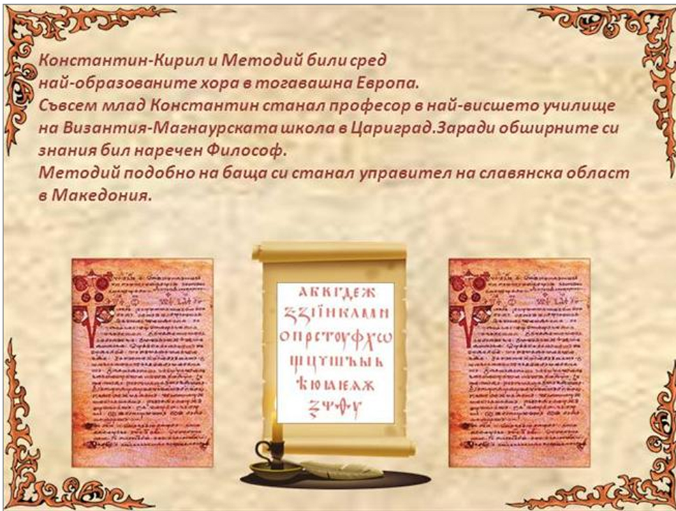 Великото дело на Св. св. Кирил и методий by Svetlana Lesinska - Ourboox.com