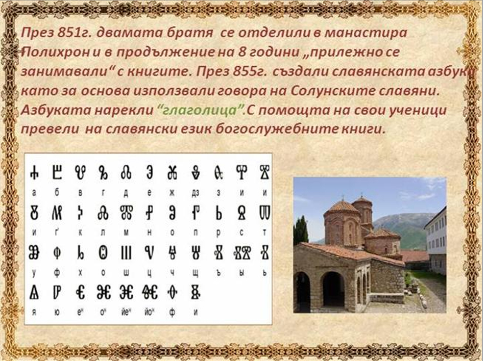 Великото дело на Св. св. Кирил и методий by Svetlana Lesinska - Ourboox.com