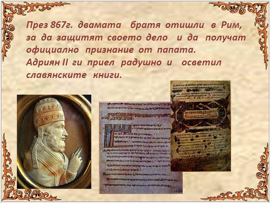 Великото дело на Св. св. Кирил и методий by Svetlana Lesinska - Ourboox.com