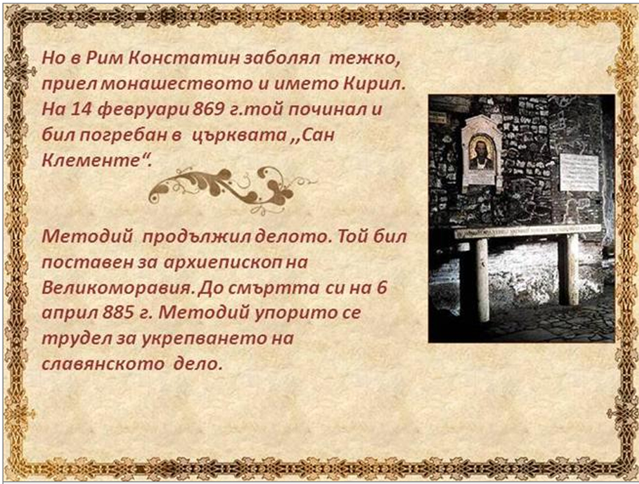 Великото дело на Св. св. Кирил и методий by Svetlana Lesinska - Ourboox.com