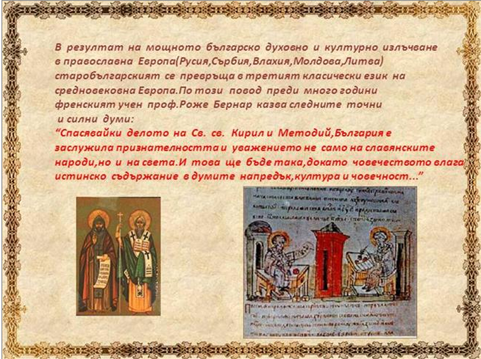 Великото дело на Св. св. Кирил и методий by Svetlana Lesinska - Ourboox.com