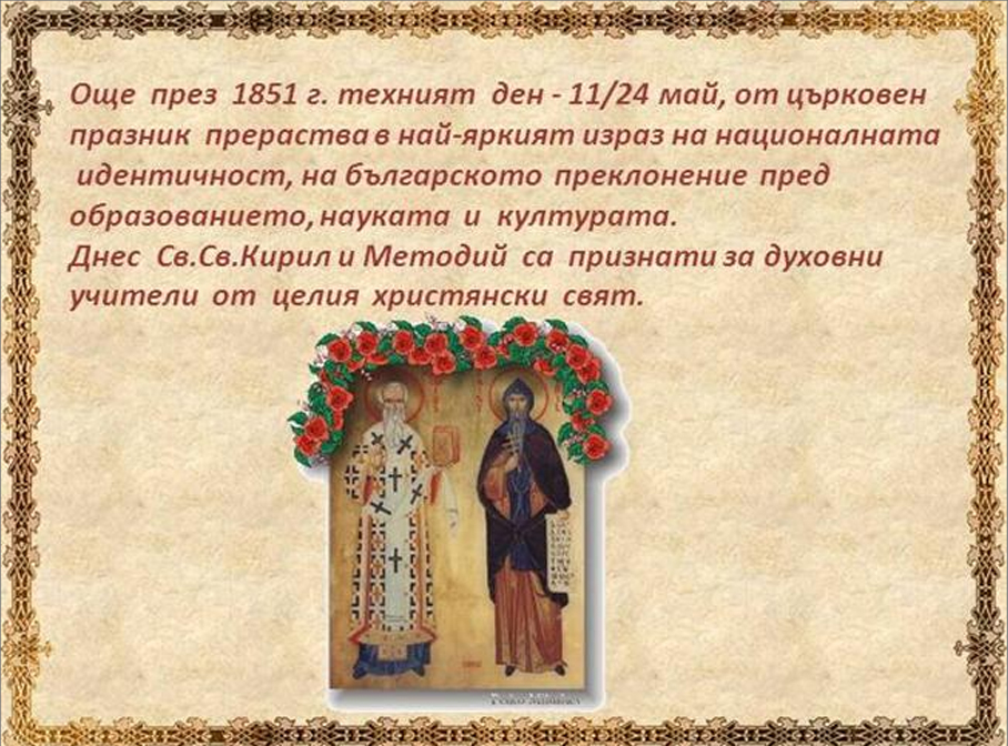 Великото дело на Св. св. Кирил и методий by Svetlana Lesinska - Ourboox.com