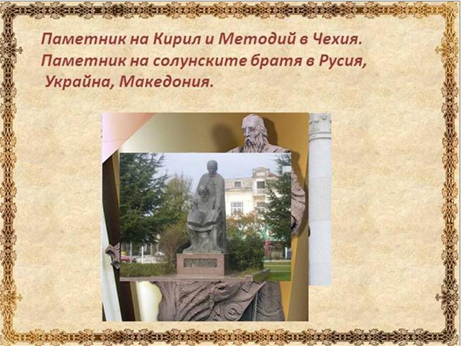 Великото дело на Св. св. Кирил и методий by Svetlana Lesinska - Ourboox.com