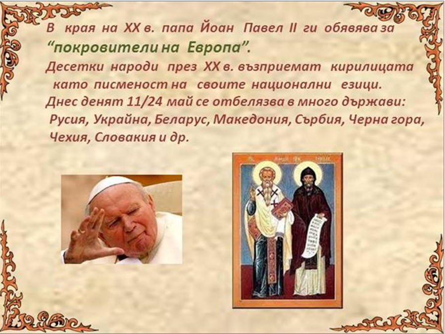 Великото дело на Св. св. Кирил и методий by Svetlana Lesinska - Ourboox.com