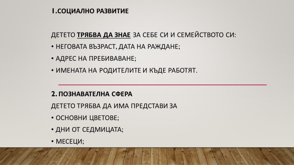 Компетентности за 6-7 годишни by Irena Hristova - Ourboox.com