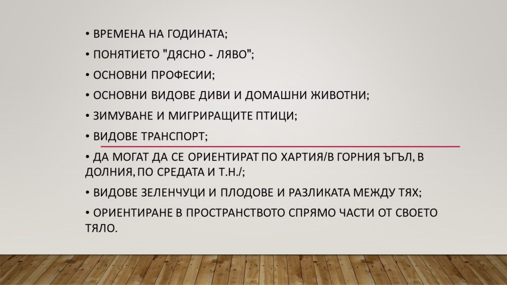 Компетентности за 6-7 годишни by Irena Hristova - Ourboox.com