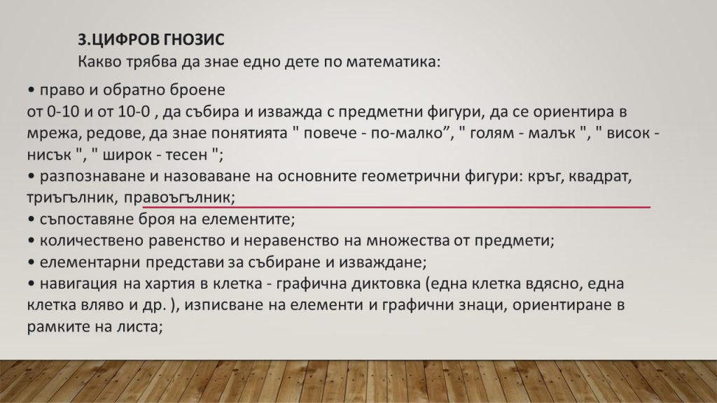 Компетентности за 6-7 годишни by Irena Hristova - Ourboox.com