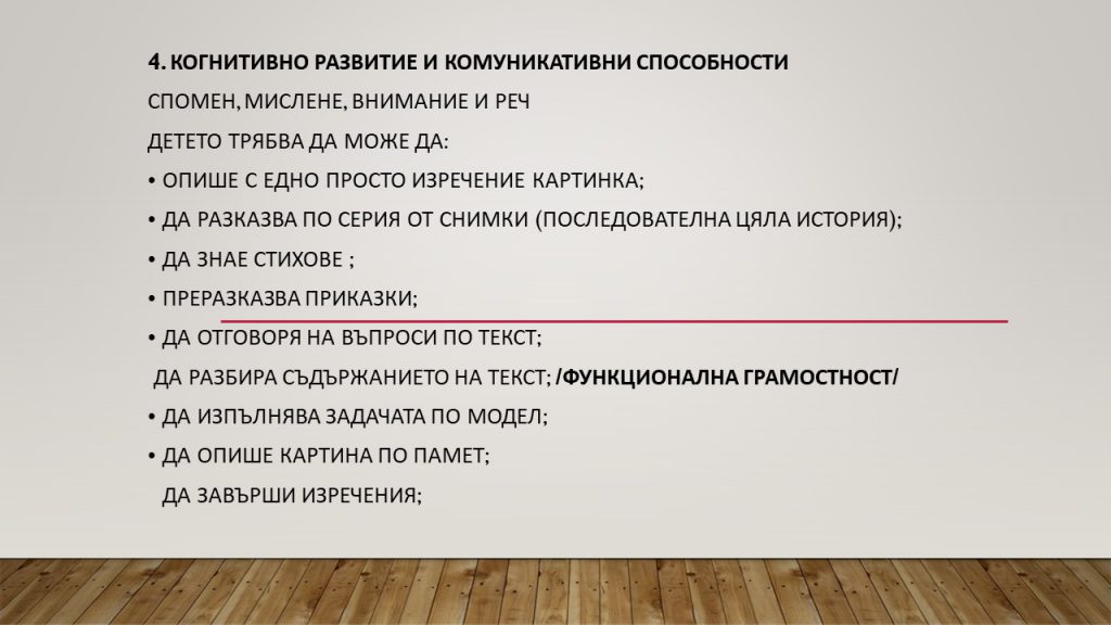 Компетентности за 6-7 годишни by Irena Hristova - Ourboox.com