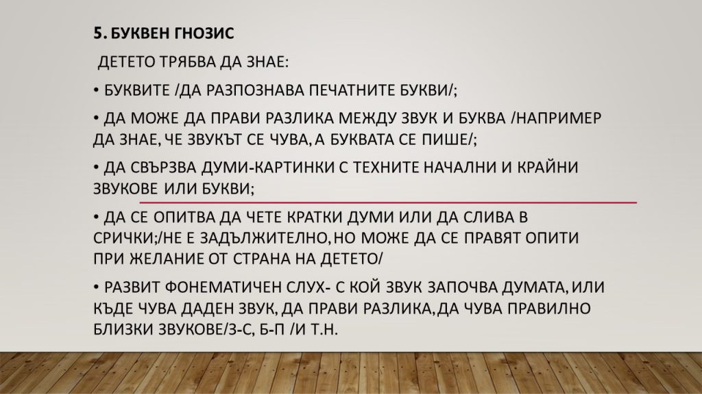 Компетентности за 6-7 годишни by Irena Hristova - Ourboox.com