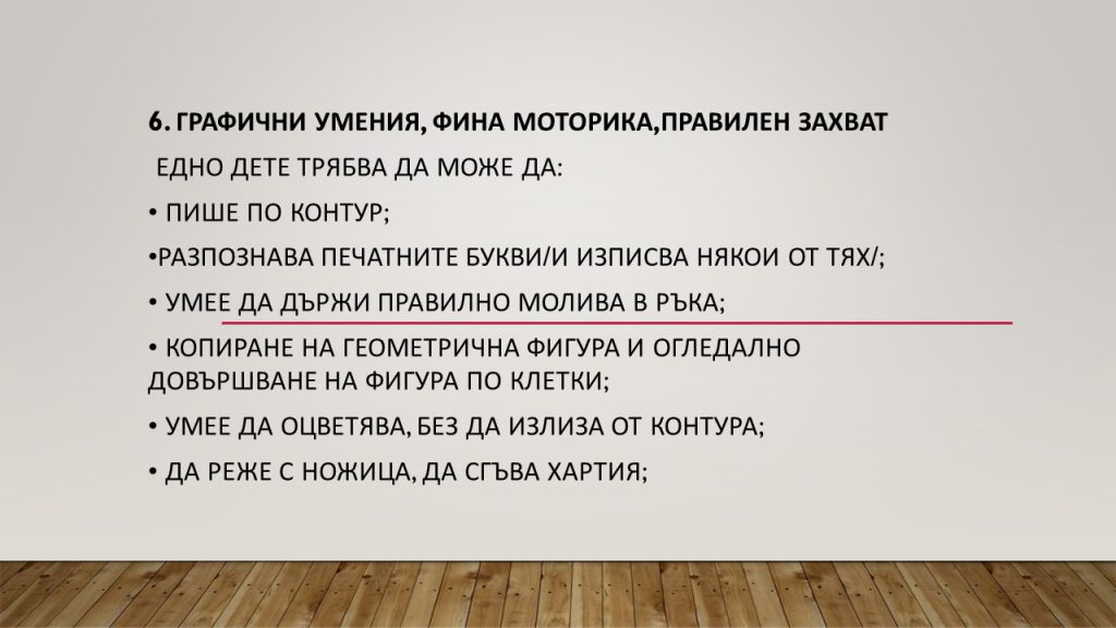 Компетентности за 6-7 годишни by Irena Hristova - Ourboox.com