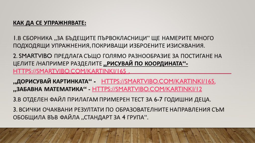 Компетентности за 6-7 годишни by Irena Hristova - Ourboox.com
